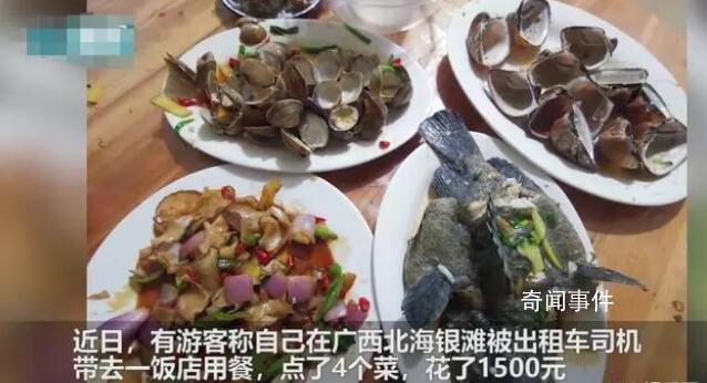 北海通報4個菜1500元:店家被立案
