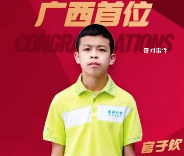 14歲初中生保送清華本碩博連讀 官子欽個(gè)人資料簡(jiǎn)介