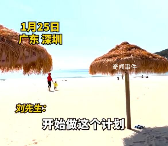男子春節逆向旅游深圳承包整片沙灘 通過房價得出判斷