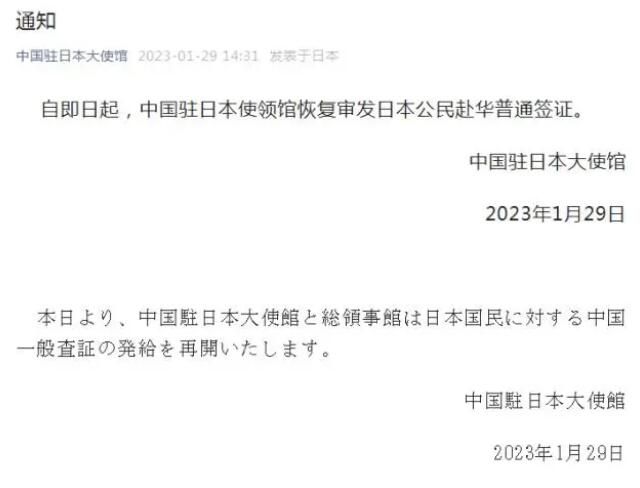 中方恢復審發日本公民赴華普通簽證