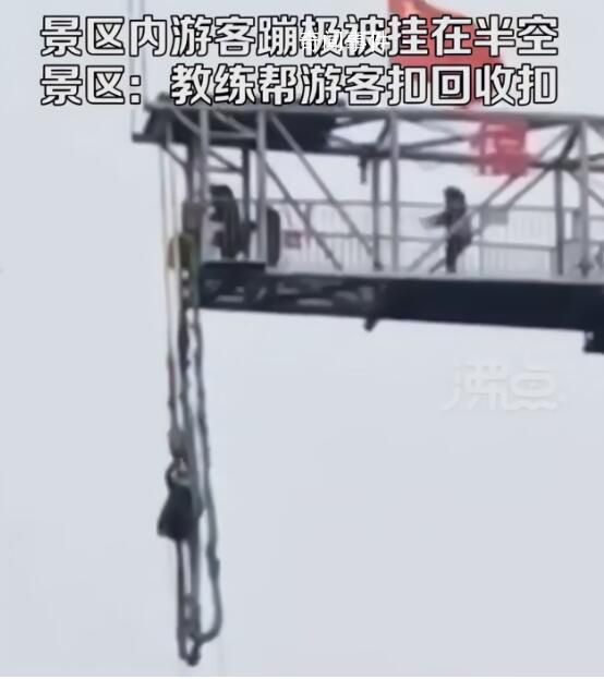 商丘一景區游客蹦極時被懸掛半空 游客蹦極時鋼絲安全繩斷了