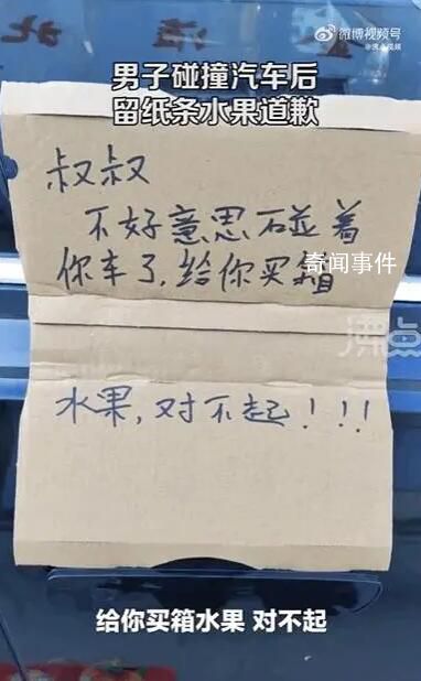 21歲男子撞車后向27歲“叔叔”道歉
