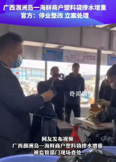 官方回應商戶塑料袋摻水增重 停業整改立案處理