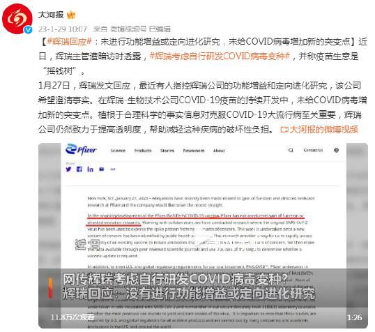 考慮研發新冠病毒變種?輝瑞回應