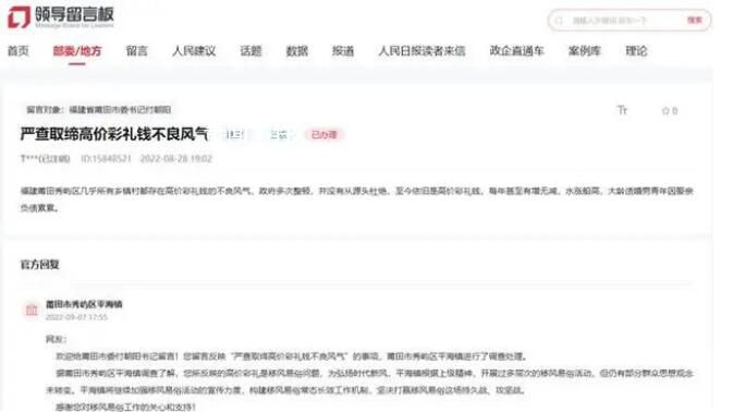 網友反映福建莆田彩禮最多達200萬 將繼續加強移風易俗的宣傳力度