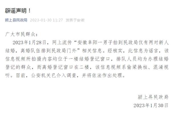 民政局辟謠離婚隊伍排到門外:是結婚