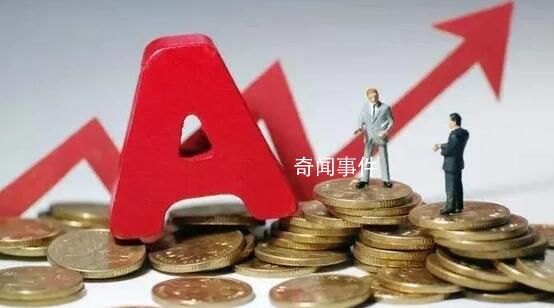 A股成交額時隔近兩月突破萬億 合計10621億元