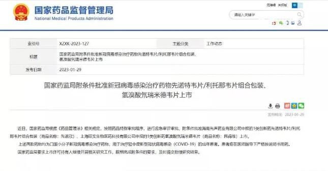 兩款國產新冠藥上市 價格療效如何