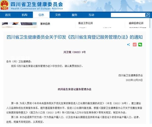 四川回應生育登記取消結婚限制 生育登記并非上戶口