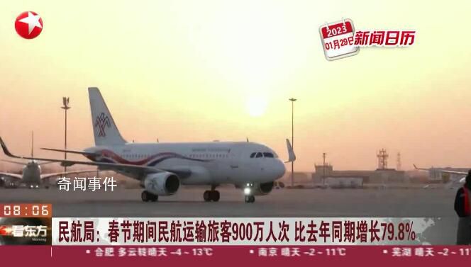 900萬人次旅客春節(jié)飛去了哪兒 這些城市機(jī)場(chǎng)旅客量倍增