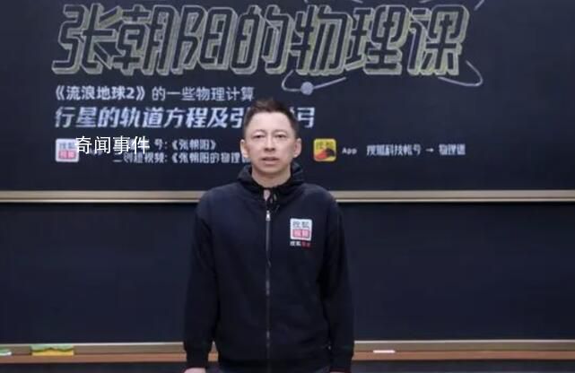 張朝陽稱引力彈弓真實存在 為什么流浪地球要借助木星引力