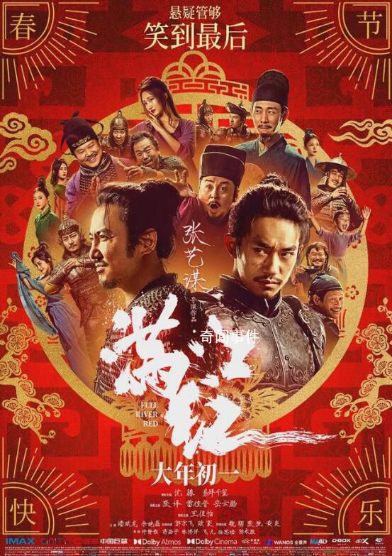 大V稱滿江紅制作成本不超一千萬 尚未收到起訴材料