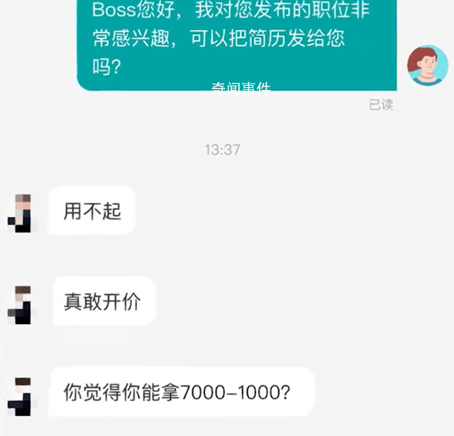 女生期待薪資7千到1萬被HR怒懟 引起廣泛關注