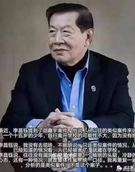 神探李昌鈺辟謠網(wǎng)傳胡鑫宇案論斷 網(wǎng)絡(luò)平臺(tái)先后出現(xiàn)各種謠言
