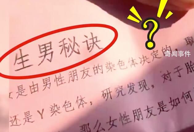 女子去男友家收到“生男秘籍” 表示非常無語難以理解