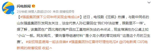 強(qiáng)盛集團(tuán)旗下公司年終獎(jiǎng)現(xiàn)金堆成山 曾因未繳社保被罰