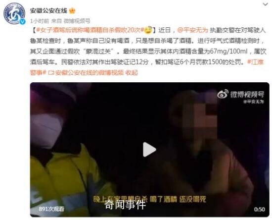 女子酒駕后謊稱喝酒精自殺 民警依法對其作出駕駛證記12分