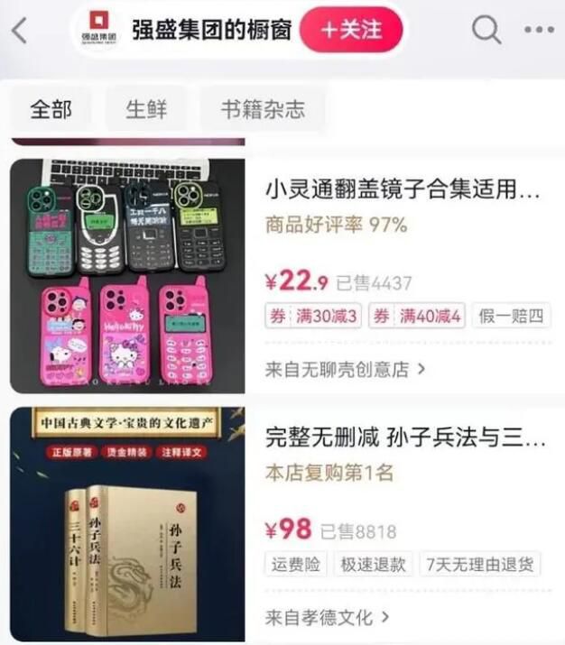 強盛集團櫥窗上架孫子兵法 開始帶貨