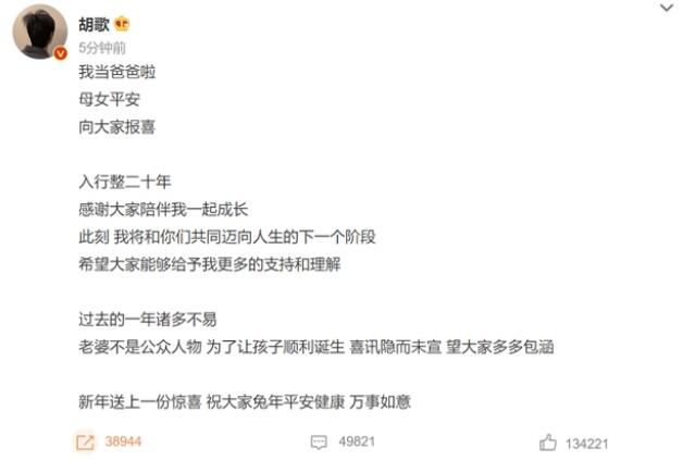 胡歌:我當爸爸啦 母女平安向大家報喜