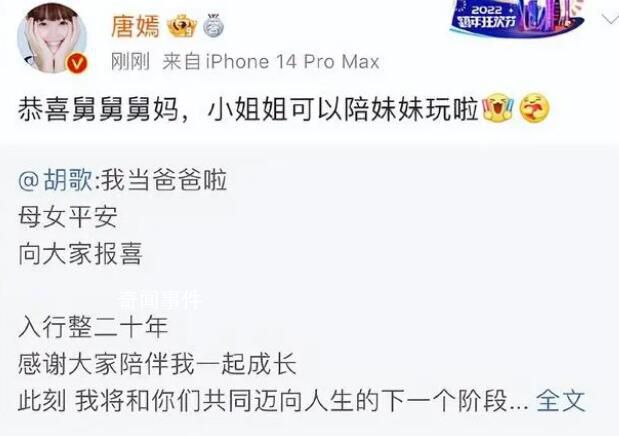 唐嫣恭喜胡歌結婚生女 恭喜舅舅舅媽小姐姐可以陪妹妹玩啦