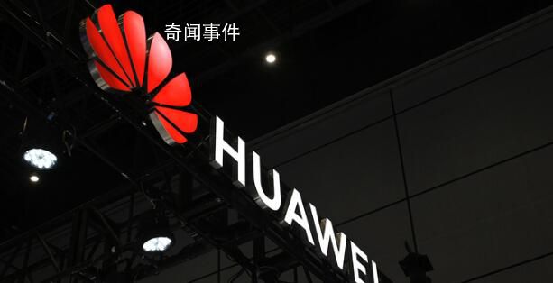 外媒:美國將禁止向華為提供任何產品