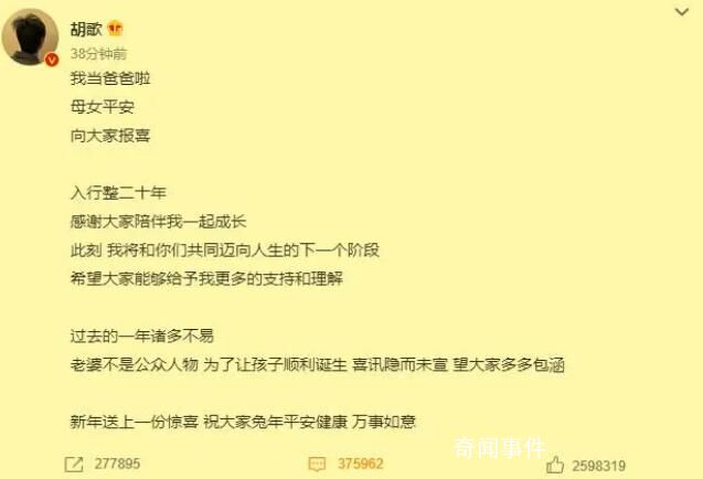 記汪峰曠工一天 胡歌官宣結婚生女眾星送祝福