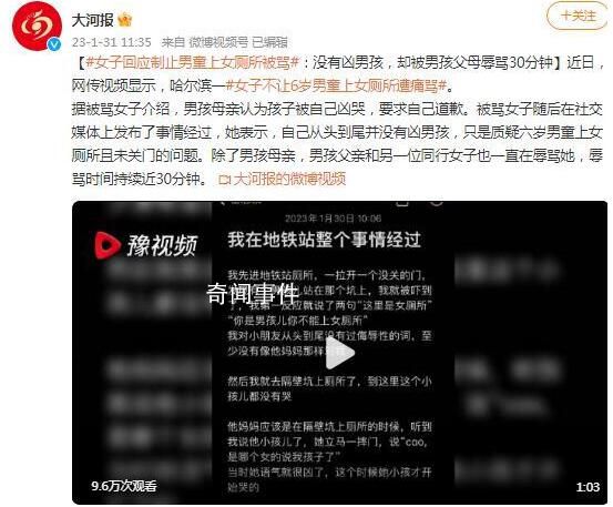 女子回應制止男童上女廁所被罵 希望男孩家長道歉