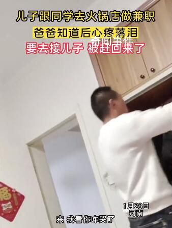 兒子火鍋店兼職父親心疼落淚 懂事的孩子能有多讓人心疼