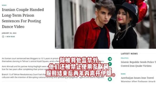 伊朗情侶公開場合跳舞被判10年 被禁止使用互聯網