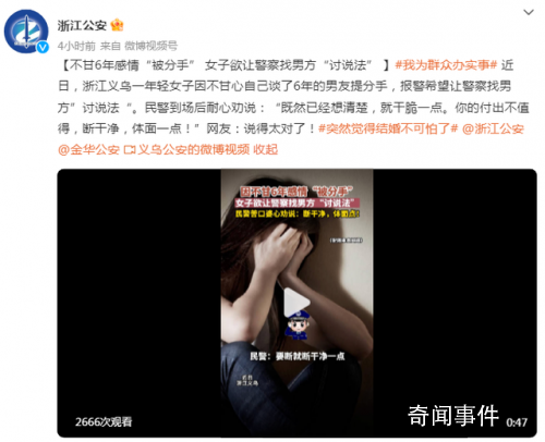 女子戀愛6年被分手報警討說法 網友：說得太對了