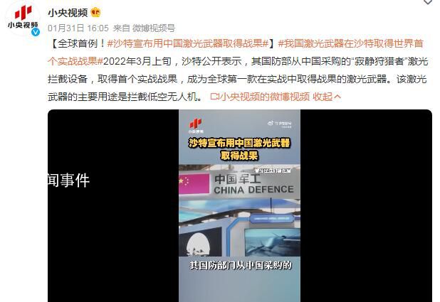 沙特用中國激光武器取得戰果 激光武器的主要用途是攔截低空無人機