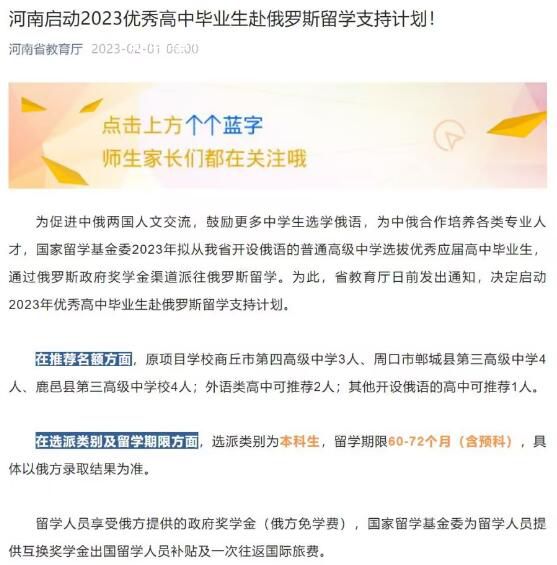 河南支持高中畢業生赴俄留學 俄方免學費國家補旅費