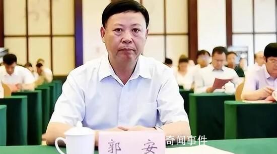 南昌原市長郭安被雙開:家族式腐敗