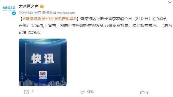 香港將派發50萬張免費機票 歡迎旅客來港