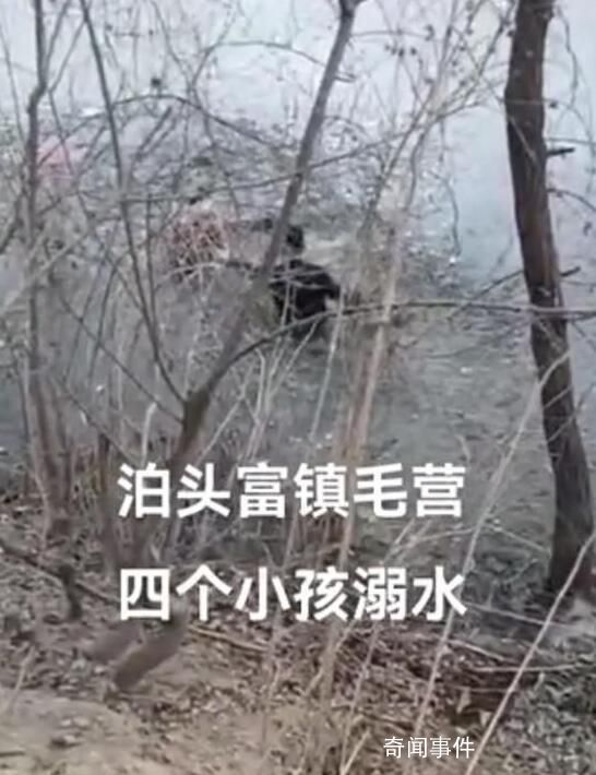 河北4名兒童坑塘邊玩耍溺亡 目前已經下葬了