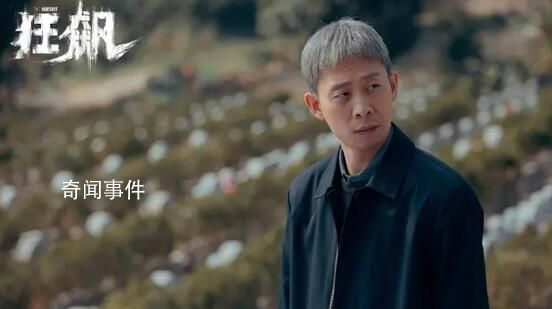 張譯疑似刪除《狂飆》相關發文 不和風波升級