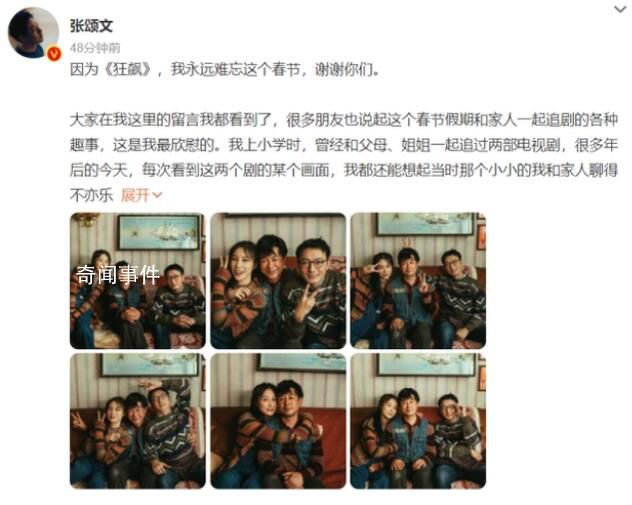 張頌文告別狂飆:永遠(yuǎn)難忘這個(gè)春節(jié)