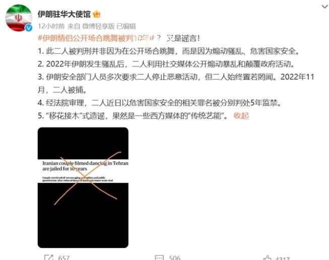 伊朗駐華使館回應情侶跳舞被判10年  又是謠言