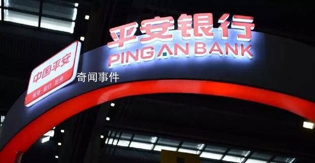 平安銀行一員工被終身禁業(yè) 今年以來已有3人收到終身禁業(yè)的處罰