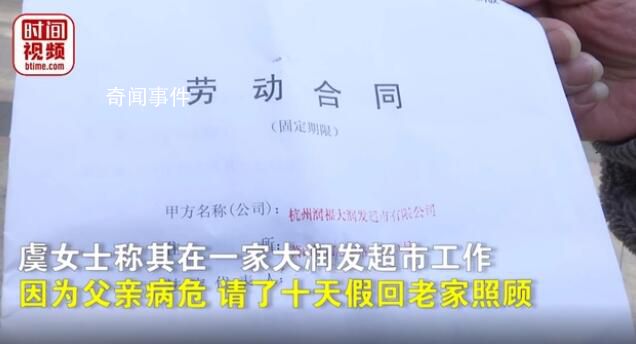 大潤發回應員工請假照顧父親遭開除 雙方都在等勞動部門仲裁