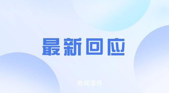 官方回應100多天才發(fā)現(xiàn)胡鑫宇下落 將深刻吸取教訓改進工作