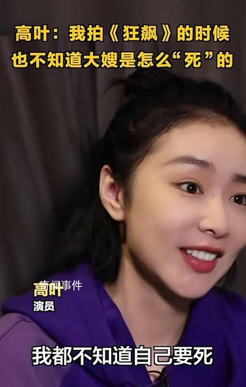 高葉拍狂飆整整痛苦了兩三個月 大嫂不愧是大嫂沉得住氣