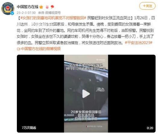 女孩打車到墓地 司機發現不對報警
