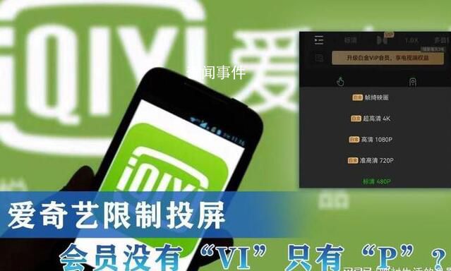 愛奇藝回應一號三用被封 不存在需充值更貴會員才能解封的情況