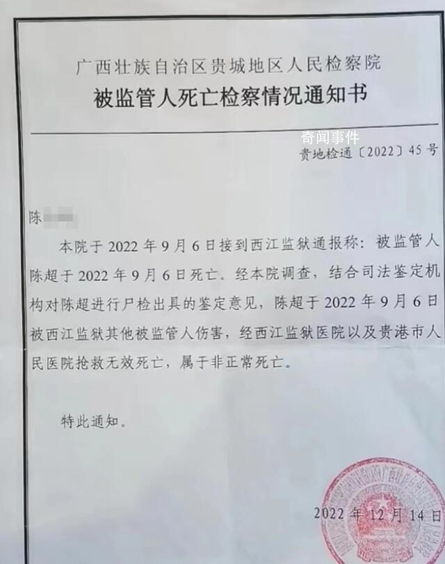 服刑人員在監獄遭犯人毆打致死 監控顯示死者曾遭在押犯人毆打