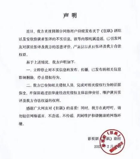 《狂飆》辟謠演員張譯的不實信息 保留依法追責的權利