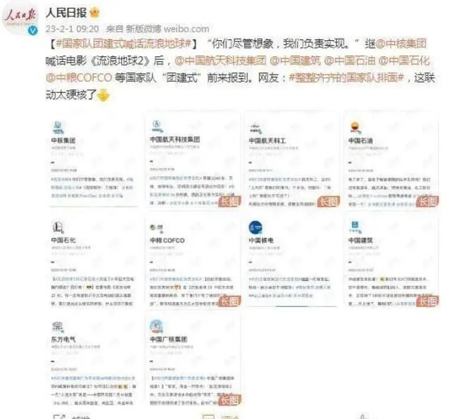 國家隊團建式喊話流浪地球 這聯動太硬核了