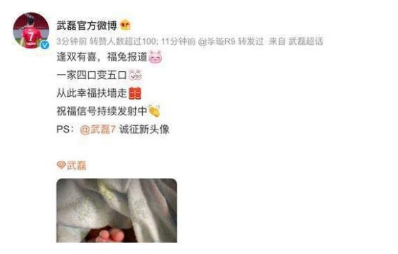 武磊喜獲第三胎 一家四口變五口