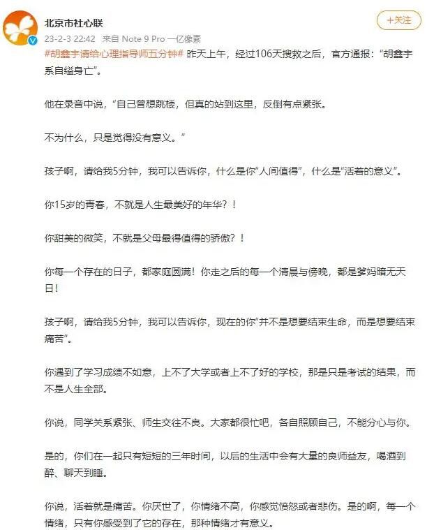 北京市社心聯回應涉胡鑫宇公開信 初衷是為了提供幫助沒有其他意思