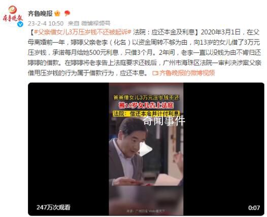 父親借女兒3萬壓歲錢不還被起訴 父親借用壓歲錢的行為屬于借款行為